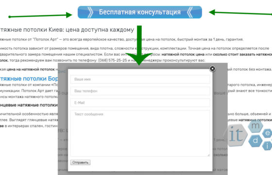 Контактная форма (Contact Form 7) во всплывающем окне (lightbox эффект)