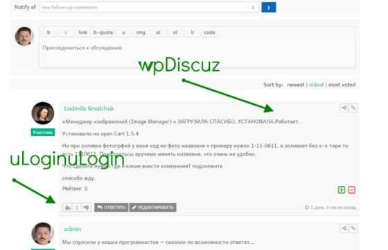 Плагин комментариев (wpDiscuz) с возможностью авторизации через соц.сети (uLogin) для WP