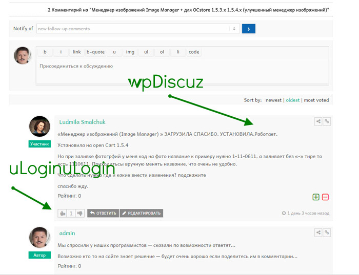 Плагин комментариев (wpDiscuz) с возможностью авторизации через соц.сети (uLogin) для WP