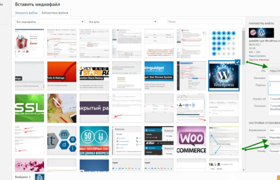 Убрать ссылку на изображение в Wordpress