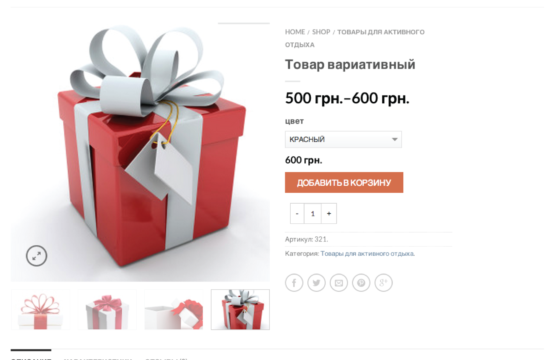 Вариативный товар Woocommerce