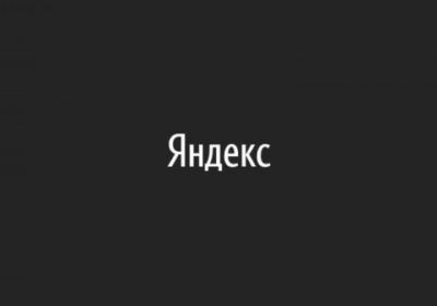 Девятая Вебмастерская Яндекса — прямая трансляция