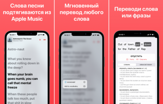 Стартап дня: сервис изучения английского во время прослушивания музыки Songster