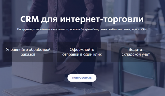 Стартап дня: сервис автоматизации онлайн-торговли KeyCRM