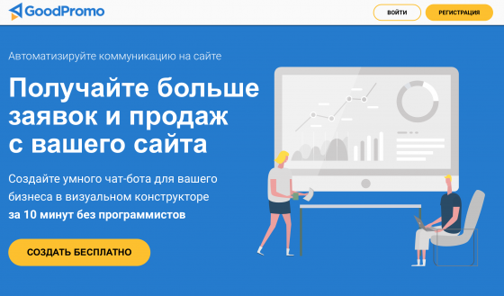 Стартап дня: визуальный конструктор умных чат-ботов GoodPromo