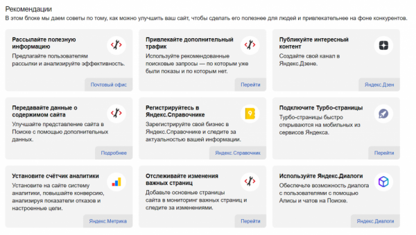 Яндекс вывел из беты ИКС и обновил страницу «Показатели качества»