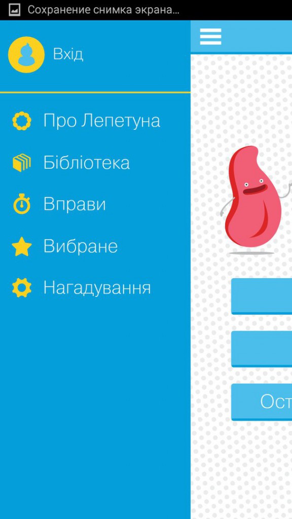 Создано первое приложение для изучения украинского языка