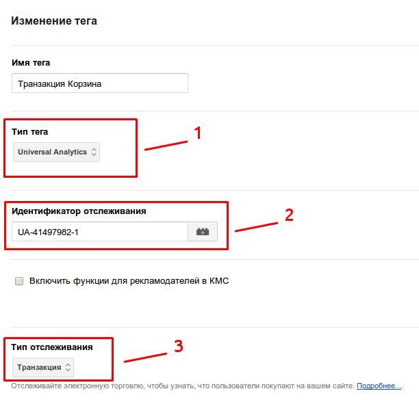 Настройка e-commerce в Google Tag Manager, полная инструкция