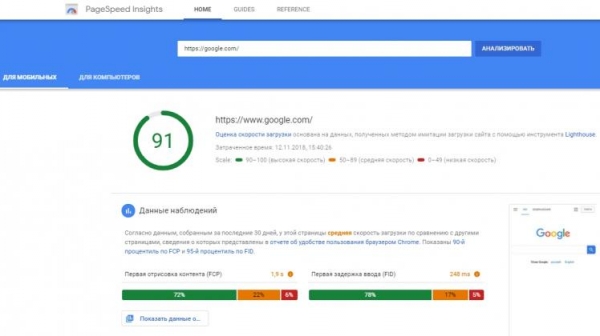 Google провёл редизайн инструмента PageSpeed Insights