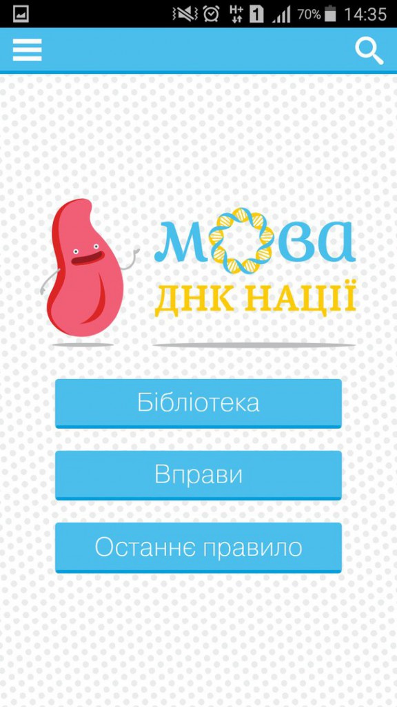 Создано первое приложение для изучения украинского языка