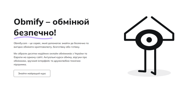 Стартап дня: український моніторинг онлайн-обмінників Obmify
