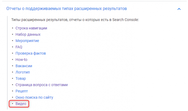 В Search Console появились отчёты для видео