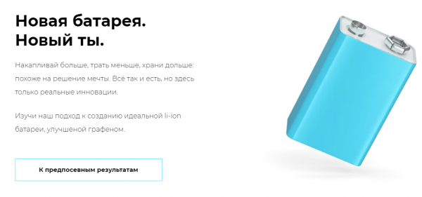 Украинский стартап MaxAh разрабатывает самый мощный в мире аккумулятор на основе графена